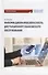 Информационная безопасность дистанционного банковского обслуживания: Учебное пособие - 0