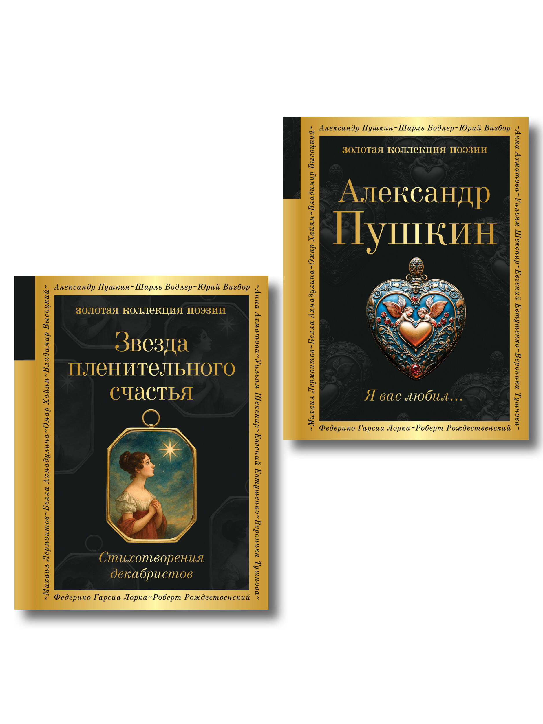 Обложка книги «Комплект Поэты свободы (из 2-х книг Пушкин и декабристы)»