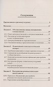 Семиотический анализ расстройств речемыслительной деятельности - 1