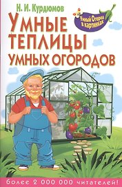 Умные теплицы умных огородов