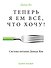 Теперь я ем все, что хочу! Система питания Давида Яна - 0