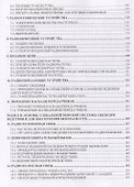 Радиосвязь и телекоммуникации. Учебник - 2