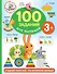 100 заданий для малыша. 3+ - 0