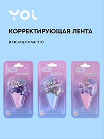 Корректор-лента «Ice cream», Yoi, 5 мм х 6 м, в ассортименте