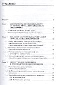 Безопасность жизнедеятельности предприятия легкой и текстильной промышленности - 1