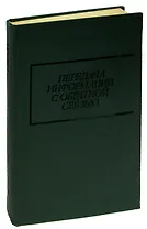Передача информации с обратной связью