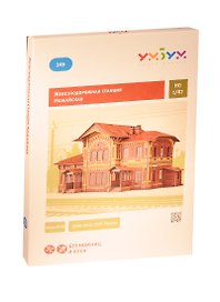 Умная бумага 309 Сборная модель из картона Железнодорожная станция "Можайская" Эпоха IV-VI