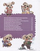 Щенок Ворчалкин - 2