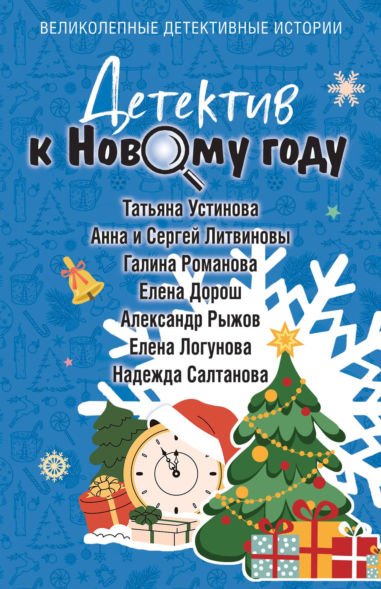 

Детектив к Новому году
