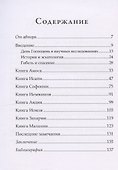 Господень в книгах пророков. История или эсхатология - 2
