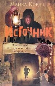 Источник: [роман]