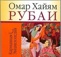 Рубаи