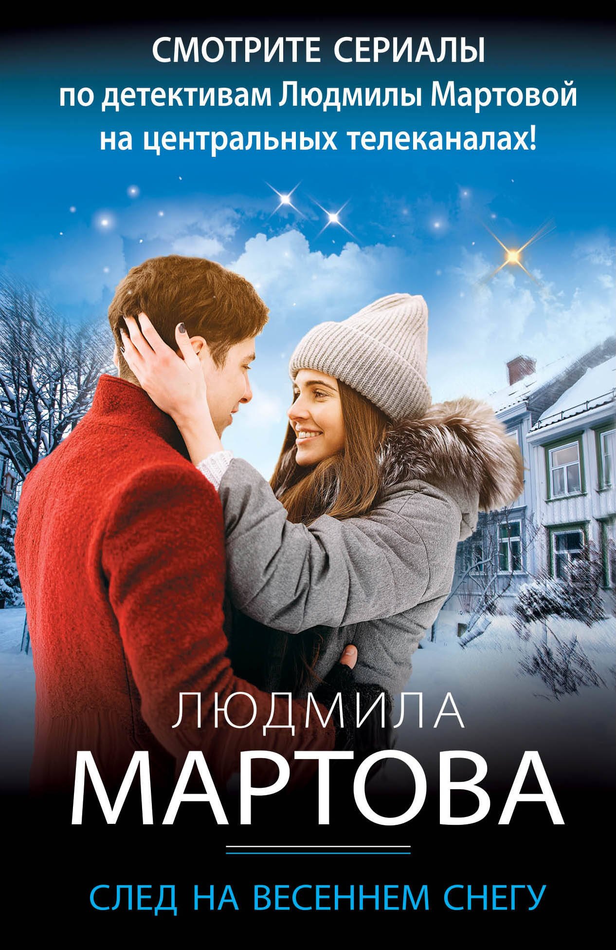 

След на весеннем снегу