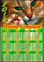 ФИЛЬКИНА ГРАМОТА Календарь-магнит 10*15см "Кошка и котенок"