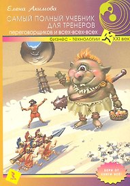 Самый полный учебник для тренеров перговорщиков и всех-всех-всех.