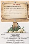 Сказки Лесовичка - 1