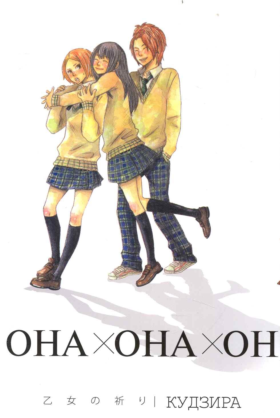 

Она + она + он (Girl X Girl X Boy). Манга