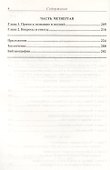 Софология господнего главного для наземного человека - 2