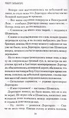 Поколения. Книга II. Предел не положен - 1