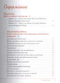 Ваши внуки: Как стать настоящими друзьями - 1