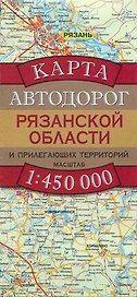Карта автодорог Рязанской области и прилегающих территорий (1:450 тыс) (раскладушка) (мягк). Бушнев А. (Аст)