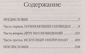 Шестой сон - 1