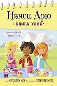 Лимонадный похититель - 0