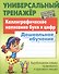 Каллиграфическое написание букв и цифр - 1