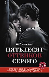 Пятьдесят оттенков серого