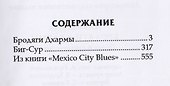 Бродяги Дхармы: проза и стихотворения - 1