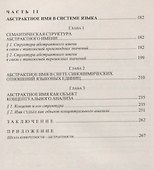 Лингвофилософский анализ абстрактного имени - 2