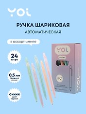 Набор шариковых ручек синих автоматических 0,5 мм, Pastel, Yoi, 24 штуки, в ассортименте