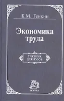 Экономика труда