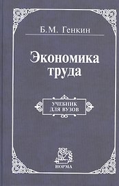 Экономика труда