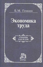 Экономика труда