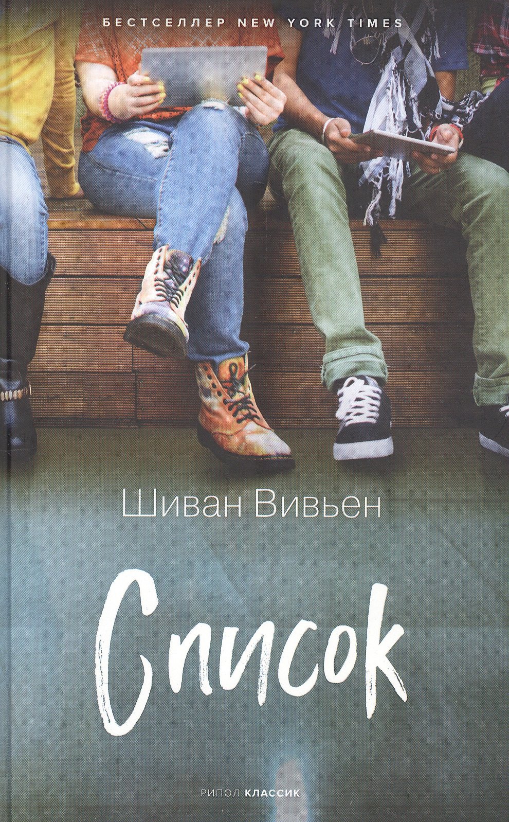 

Список