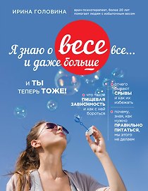 Я знаю о весе все... и даже больше... И ты теперь тоже