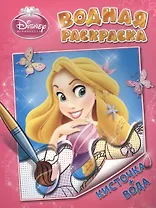 Disney. Принцесса