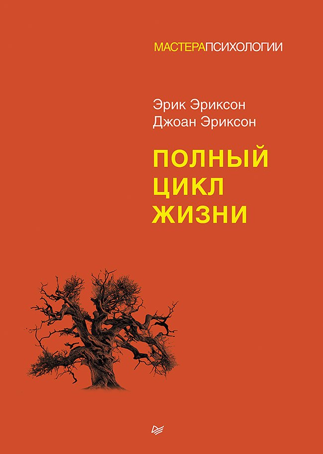 

Полный цикл жизни