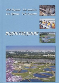 Водоотведение