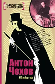 Убийство : рассказы