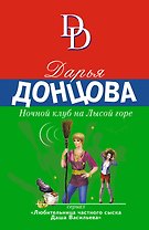 Ночной клуб на Лысой горе