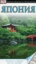 ДорлингАСТ.Путев.Япония(нов)