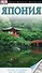 ДорлингАСТ.Путев.Япония(нов) - 0