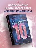 Отпустить 10-го - 0