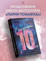 Отпустить 10-го