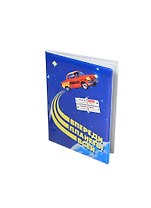 Обложка для автодокументов Впереди планеты всей (Орз-0190)
