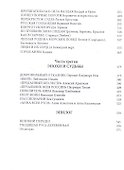 Меж двух столиц. Москва - Санкт-Петербург: места и судьбы - 2