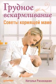 Грудное вскармливание