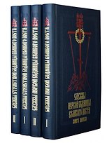 Службы Первой и Страстной седмиц Великого поста 4тт (компл. 4кн) (2,3,4,5 изд)